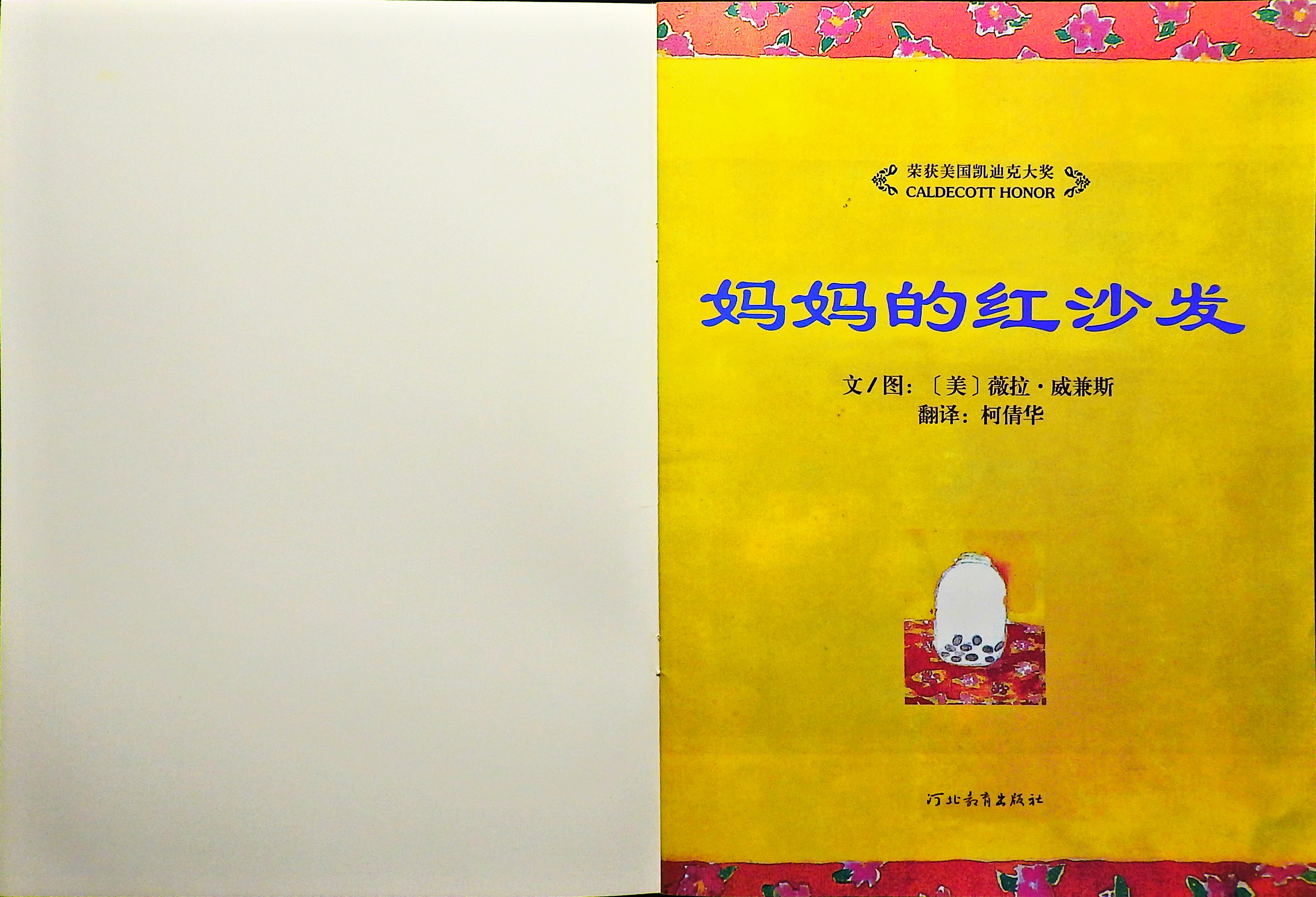 妈妈的红沙发 (02),绘本,绘本故事,绘本阅读,故事书,童书,图画书,课外阅读